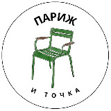 Аватарка канала Париж и точка