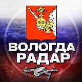 Аватарка канала Радар Вологда и область
