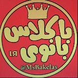 ❤ بانوے باڪلاس ιя ❤ avatar