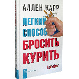 Аватарка канала Аллен Карр - Легкий способ бросить курить