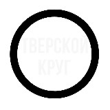 Аватарка канала Тверской круг