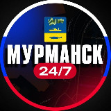 Аватарка канала Мурманск 24/7