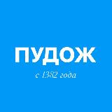 Аватарка канала Пудож | Интересное | Карелия