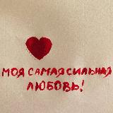 Аватарка канала "Лав стори"