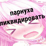 Аватарка канала ПОРНУШКА КФ переходник