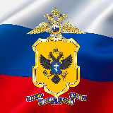 Аватарка канала ГУ МВД России по Херсонской области