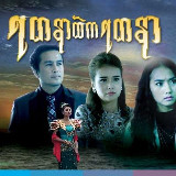 အမုန်းရဲ့အလွန် avatar