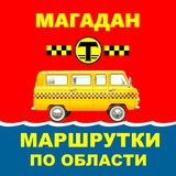 Аватарка канала МАГАДАН. Маршрутки по области