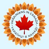 Аватарка канала 🇨🇦🇺🇦Українці в Канаді CUAET🇺🇦🇨🇦