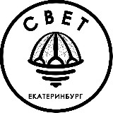 Аватарка канала СВЕТ💡Екатеринбург