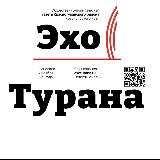 Аватарка канала Эхо Турана 🇷🇺