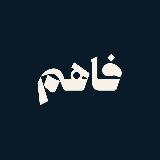 فاهم بودكاست avatar