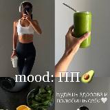 Аватарка канала Mood: ПП🥑
