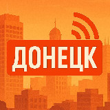 Аватарка канала Донецк на связи