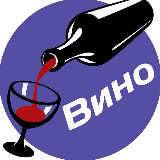 Аватарка канала Вино🍷