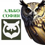Аватарка канала Альбософия 📝✍️