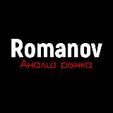 Romanov | Анализ рынка avatar