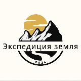 Аватарка канала Экспедиция Земля