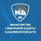 Аватарка канала Министерство социальной защиты Сахалинской области