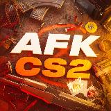 Аватарка канала CS2 AFK | Новости CS2