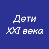 Аватарка канала Психология воспитания. Дети XXI века