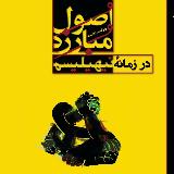 درنگ‌ها (محمدمهدی اردبیلی) avatar