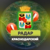 Аватарка канала "Радар Краснодарского края"