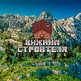 Аватарка канала Хижина строителя ! Постройки