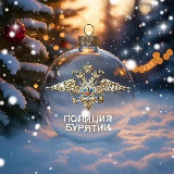 Аватарка канала Полиция Бурятии