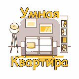 Аватарка канала Умная Квартира|Дизайн и ремонт