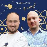 Аватарка канала "Физика для педагогов | Профиматика"