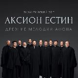 Аватарка канала АКСИОН ЕСТИН