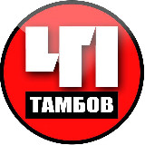 Аватарка канала Тамбов. Происшествия