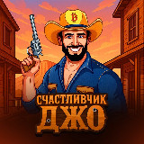 Аватарка канала "Джо"