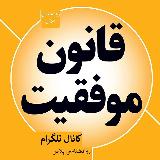 موفقیت💯 انگیزشی🔥 شکرگزاری️ کانالهای avatar