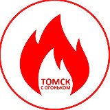 Аватарка канала Томск с огоньком