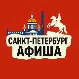 Аватарка канала Куда сходить, Питер!