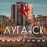 Аватарка канала Что там в Луганске?