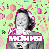 Аватарка канала %22WB МАНИЯ%22