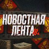 Аватарка канала "Новостная Лента"