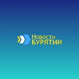 Аватарка канала Новости Бурятии