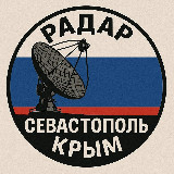 Аватарка канала Радар Севастополь | Крым