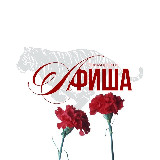 Аватарка канала АФИША ПРИМОРЬЕ • ВЛАДИВОСТОК