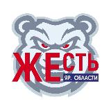 Аватарка канала Жесть по-ярославски!