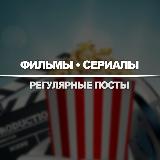 Аватарка канала Фильмы / Сериалы №25