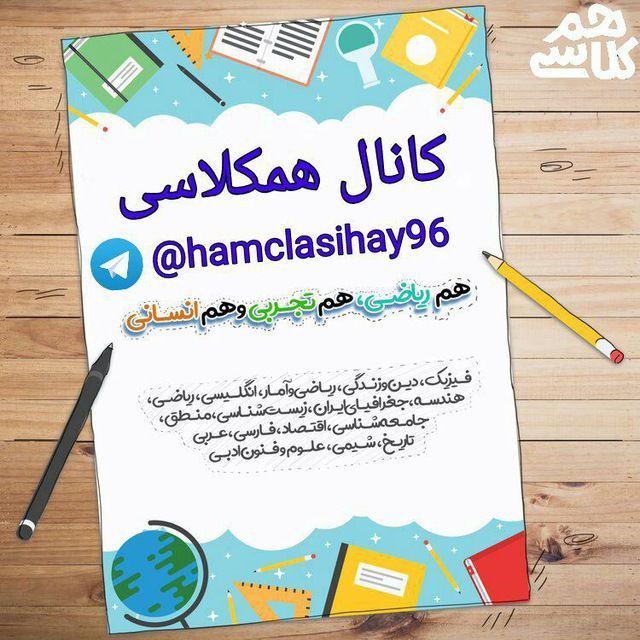 Аватарка канала 📚همکلاسی 📚
