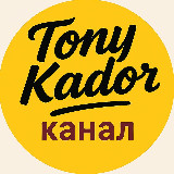 Аватарка канала 🇩🇪 Tony Kador: жизнь в Германии – учеба, работа, законы, наши права
