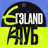 Аватарка канала Закрытый клуб 10→11 | ЕГЭLAND
