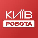 Аватарка канала Работа Киев