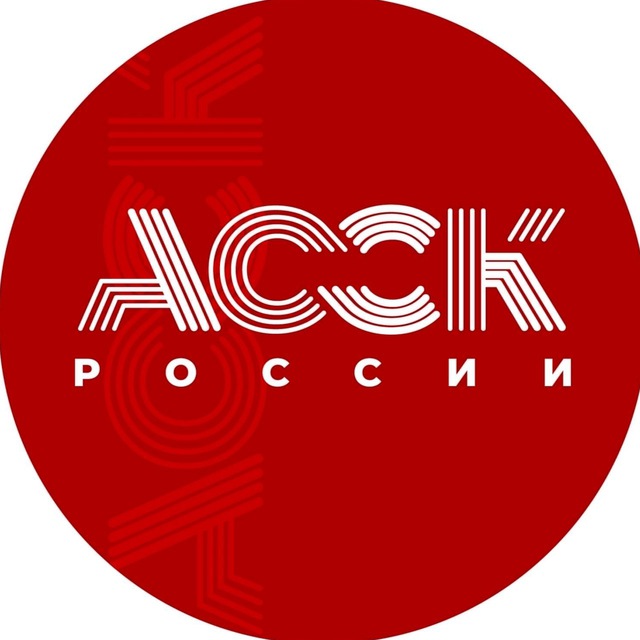 Аватарка канала АССК России